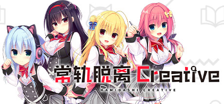 常轨脱离Creative V1.06 官方中文版 PC端 官中版 预览图