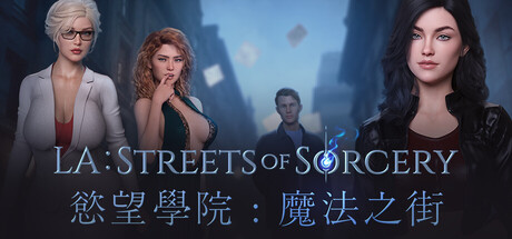 洛杉矶：魔法街区 Build.24932443 官方中文版 PC端 官中版 预览图