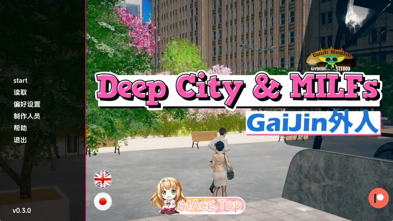 深城：徐娘半老 Deep City & MILFs Gaijin v0.3 双端 AI汉化版 预览图