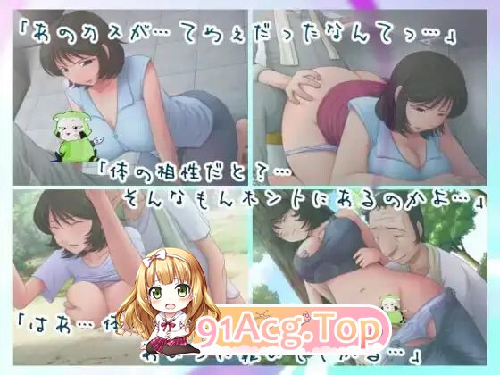 某个人妻的寝取情事2 とある人妻のネトラレ事情2 v1.48 PC端 汉化版 预览图