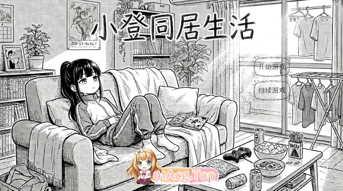 小登同居生活v0.4 PC端 官中高清版 预览图
