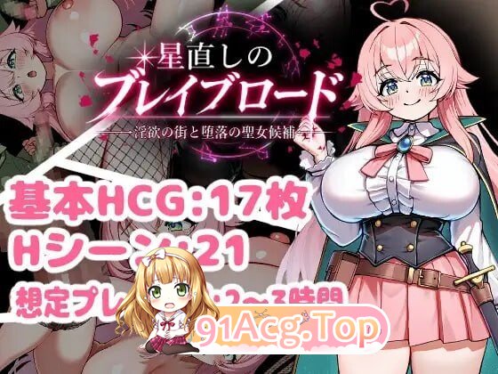 修星的勇者之路-迷宫之街与堕落的圣女候选人-星直しのブレイブロード-迷宫の街と堕落の聖女候補v1.0 PC端 汉化版 预览图