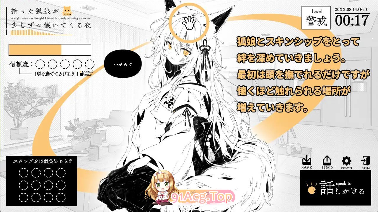 捡到的狐娘逐渐亲近的夜晚 拾った狐娘 存档 安卓端 汉化更新版 预览图