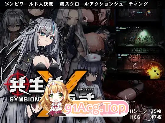 共生体・零式 PC端 预览图