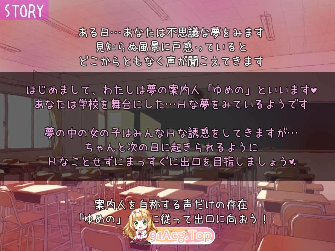 梦落 ～在剧情学校的梦境之中 ゆめおち ～Hな学校のゆめの中で 全回想 双端 AI汉化完整版 预览图