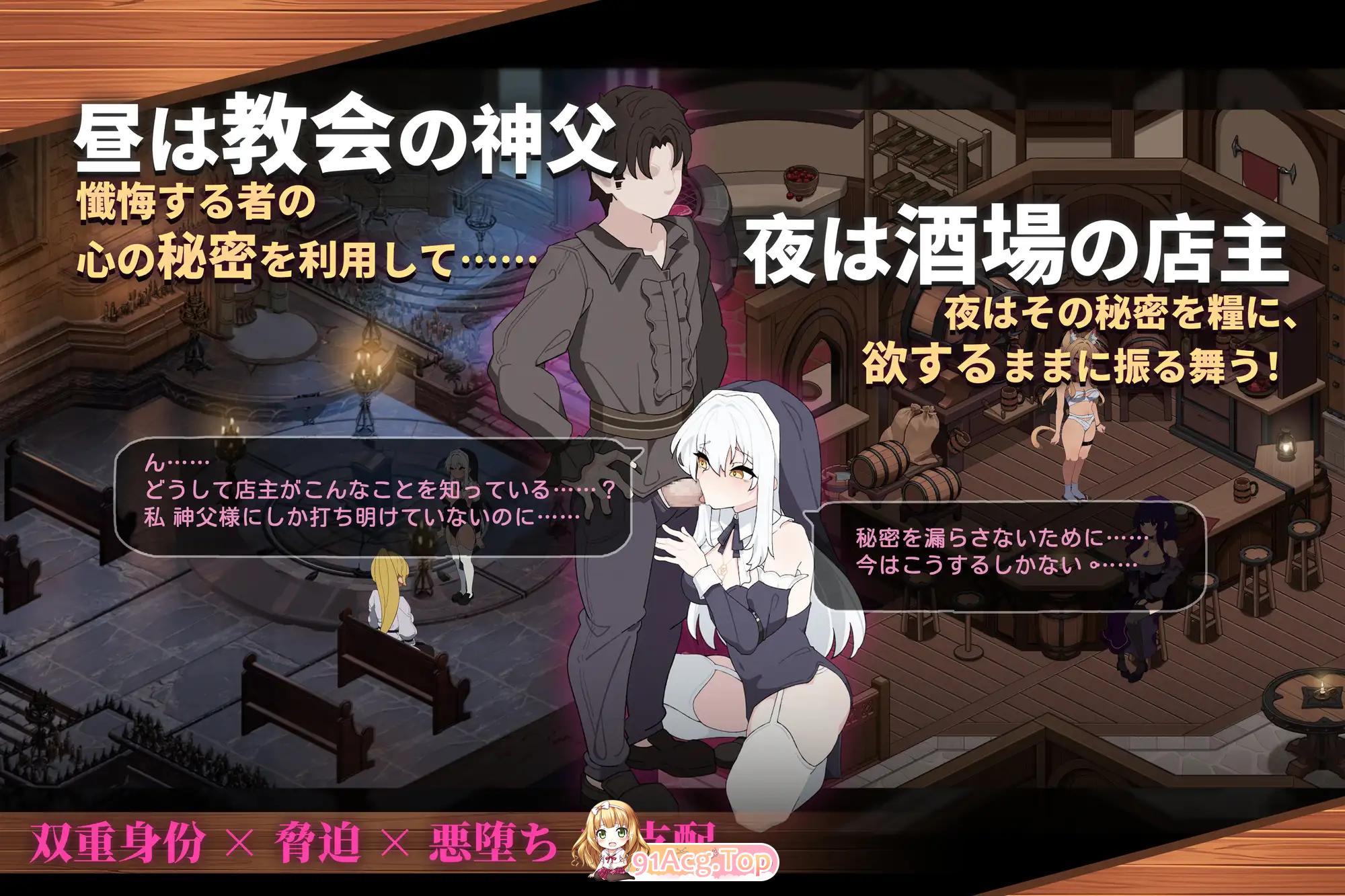 牛乳教会 背徳の聖職者とカクテル ―― 心理剧情された祈り子たち V1.10 RJ01436394 PC端 官中版 预览图