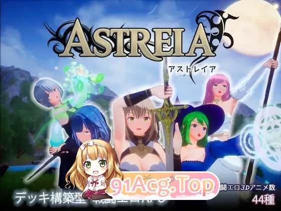 ASTREIA 阿斯特蕾亚 アストレイア v1.02 全解锁 PC端 官中高清版 预览图