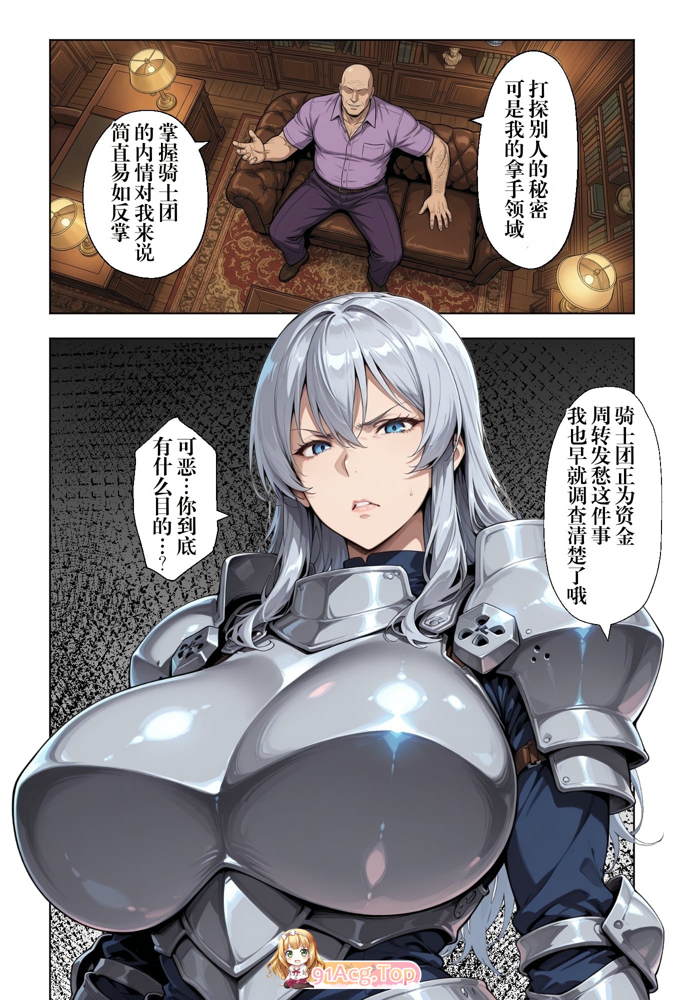 《绝对服从契约高贵的骑士团长被暴发户大叔贵族进行成长教育并彻底沦为雌性的故事》 漫画图集 PC端 预览图