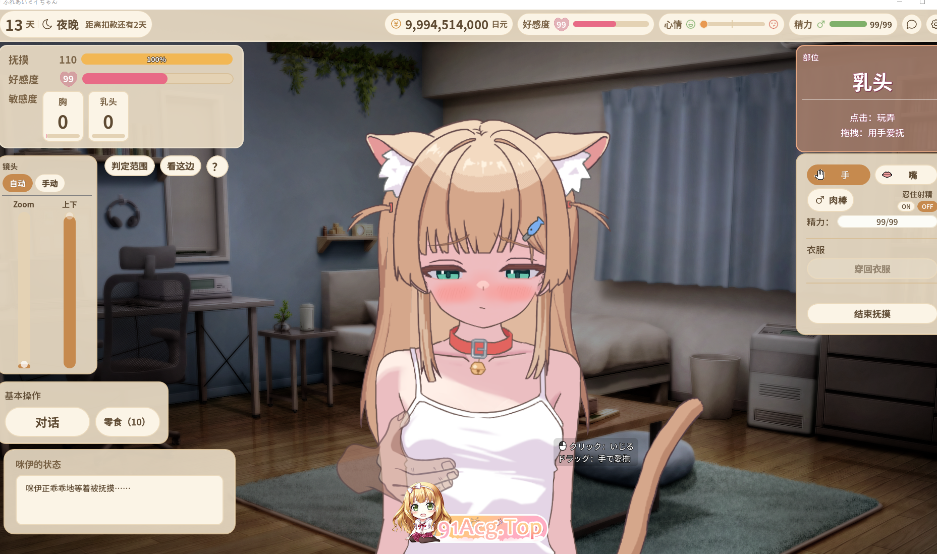 ふれあいミイちゃん v1.0.3 存档 安卓端 官中完整版 预览图