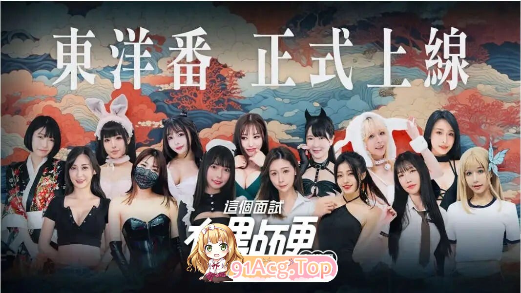 这个面试有点硬2 东洋番 V1.11 官方中文免登录版 PC端 官中版 预览图