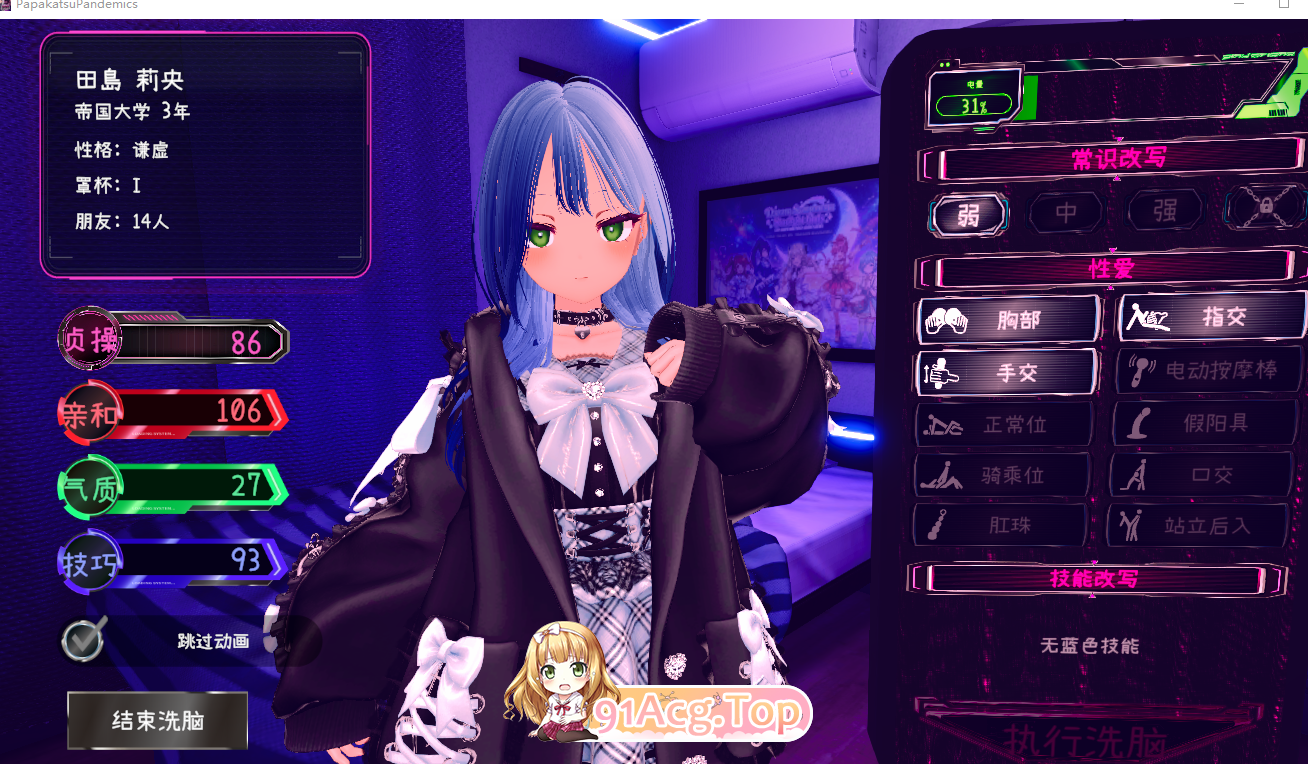 パパ活パンデミクス - 女子大生ビッチ化計画 v1.11 AI汉化版 去码 PC端 AI汉化版高清版 预览图