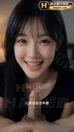AI短剧《儿媳的秘密》1-3集 这么快已经玩这么花了？ 动漫视频 PC端 预览图