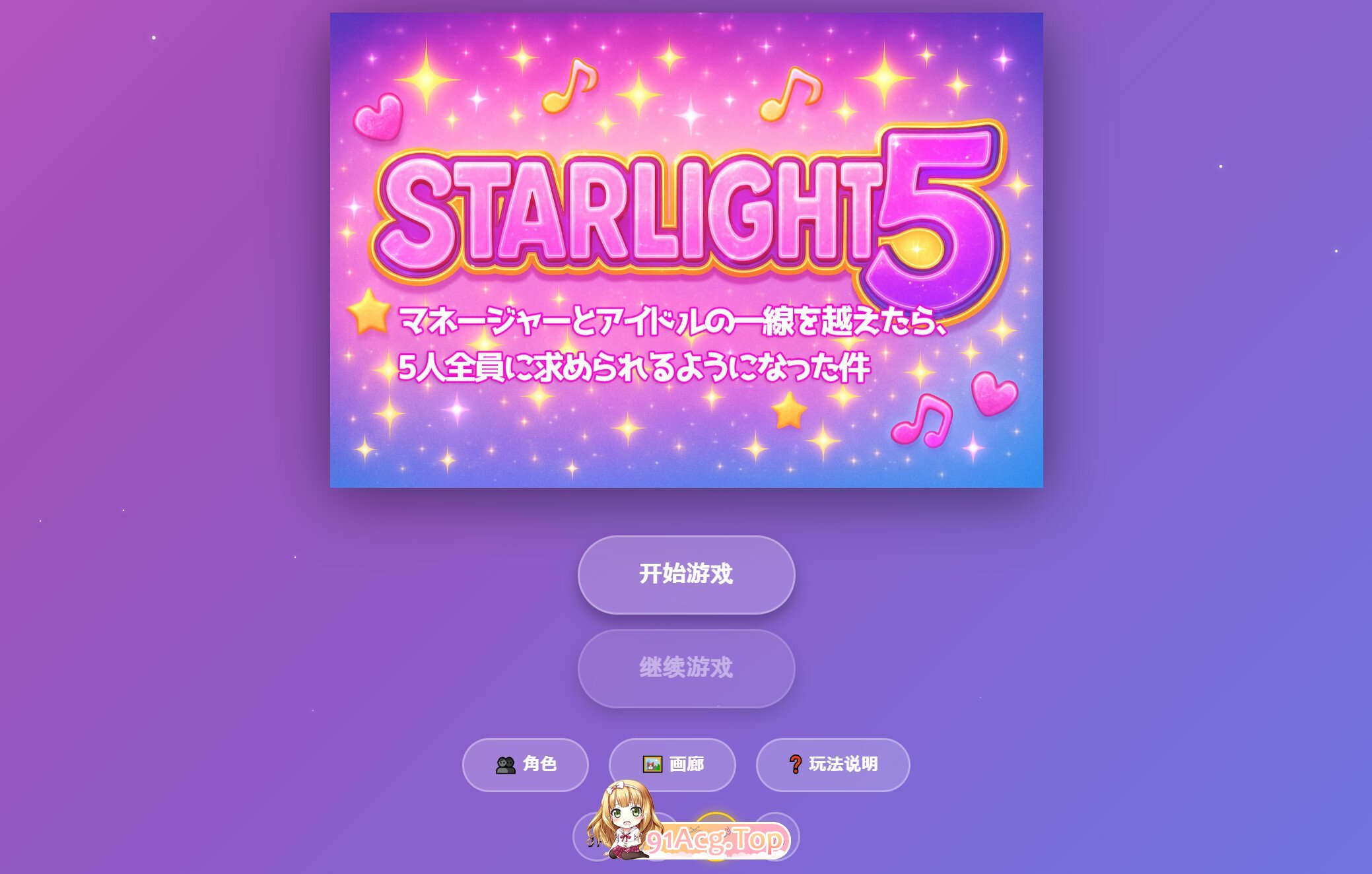 Star Light 5 ～越过经纪人与偶像的那条线之后，被5个人全员追求这件事～ Star Light 5 〜マネージャーとアイドルの一線を越え PC端 官中版 预览图