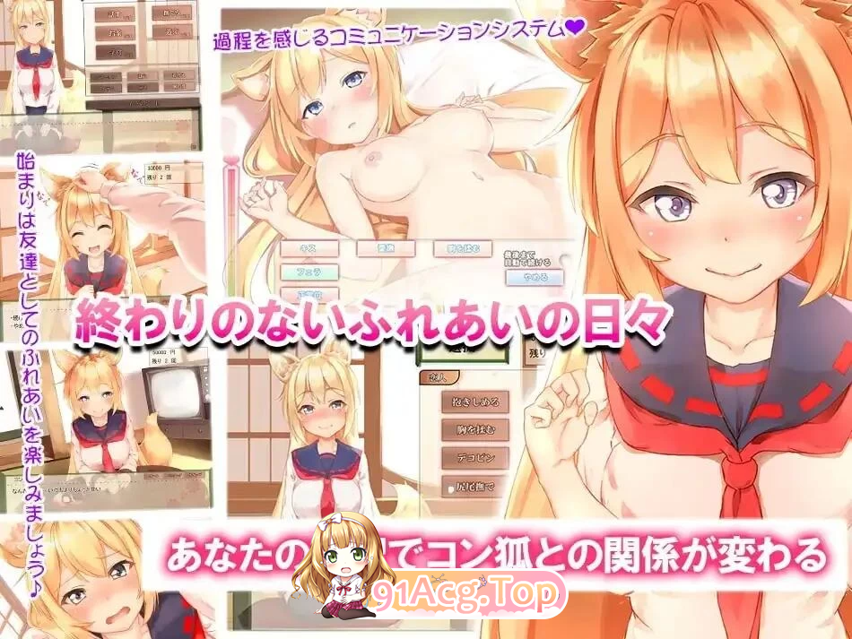 我与空狐的日常 コン狐との日常 STEAM版 存档 PC端 官中高清版 预览图