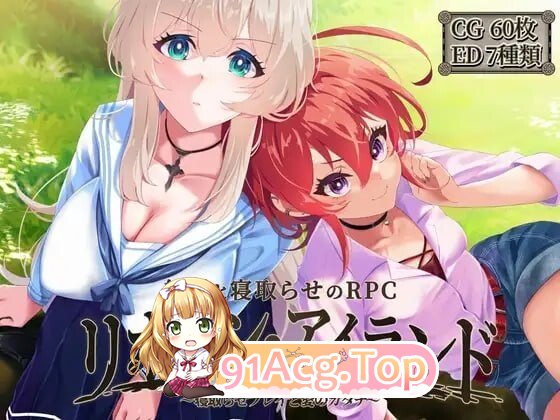 重生之岛~NTR与爱的形式~ リボーン・アイランド ～寝取らせプレイと愛のカタチ～ ST PC端 官中高清版 预览图