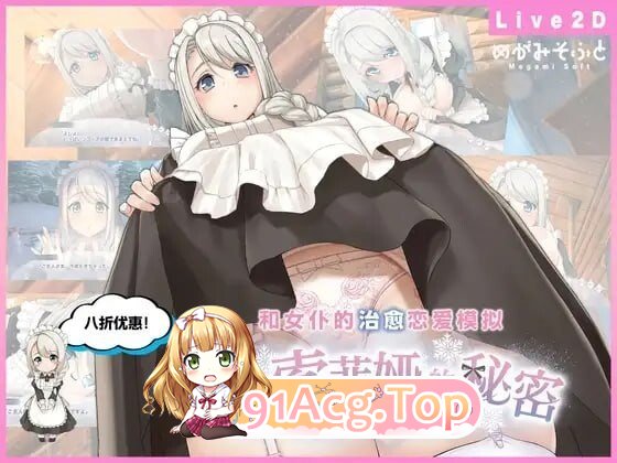 我与索菲娅的秘密 ソフィアとの秘密 steam版 PC端 官中高清版 预览图
