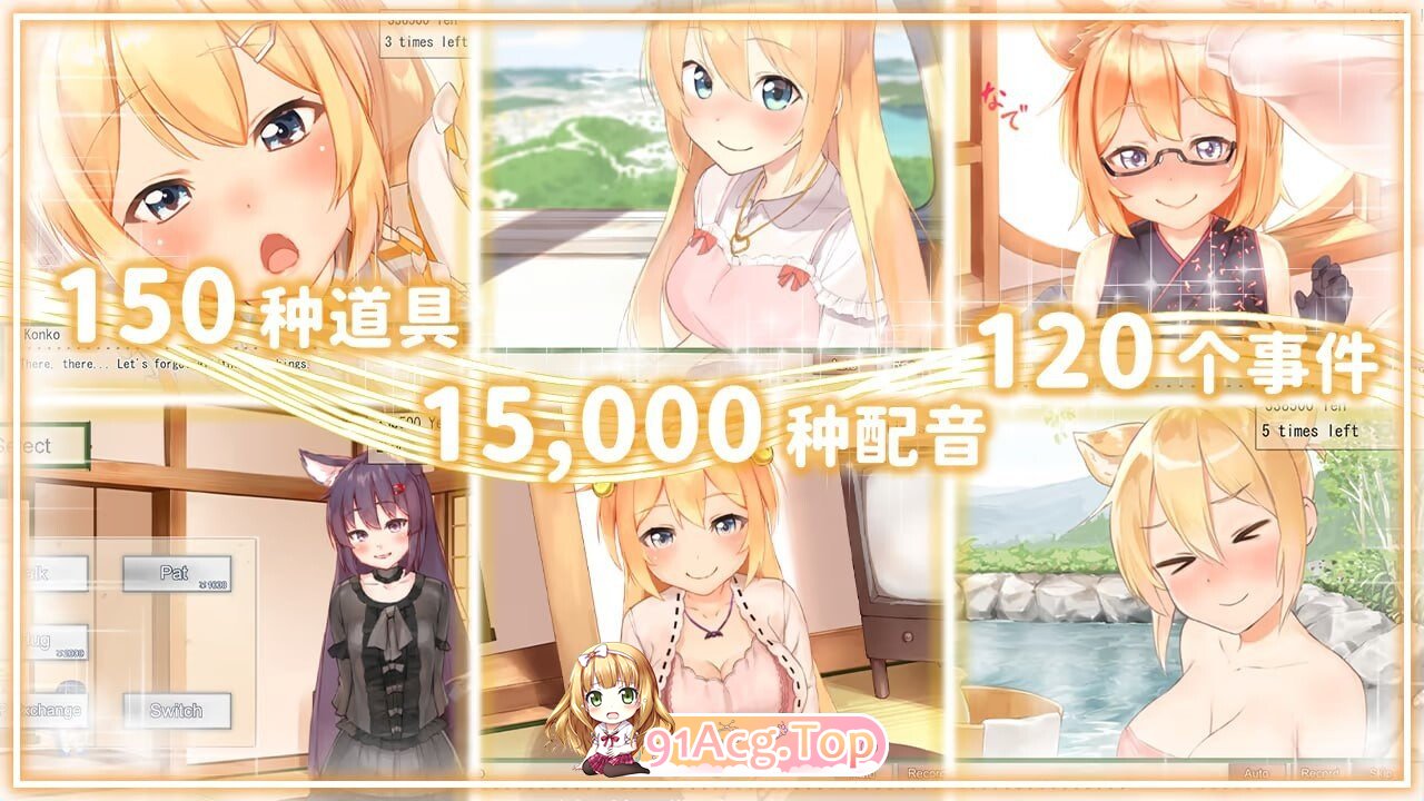 我与空狐的日常 コン狐との日常steam版 PC端 官中高清版 预览图