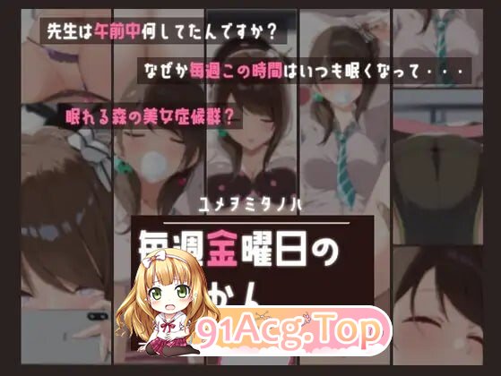 每周五的睡前一步 毎週金曜日のすいかん One Sleep Ahead PC端 日文原更新版 预览图