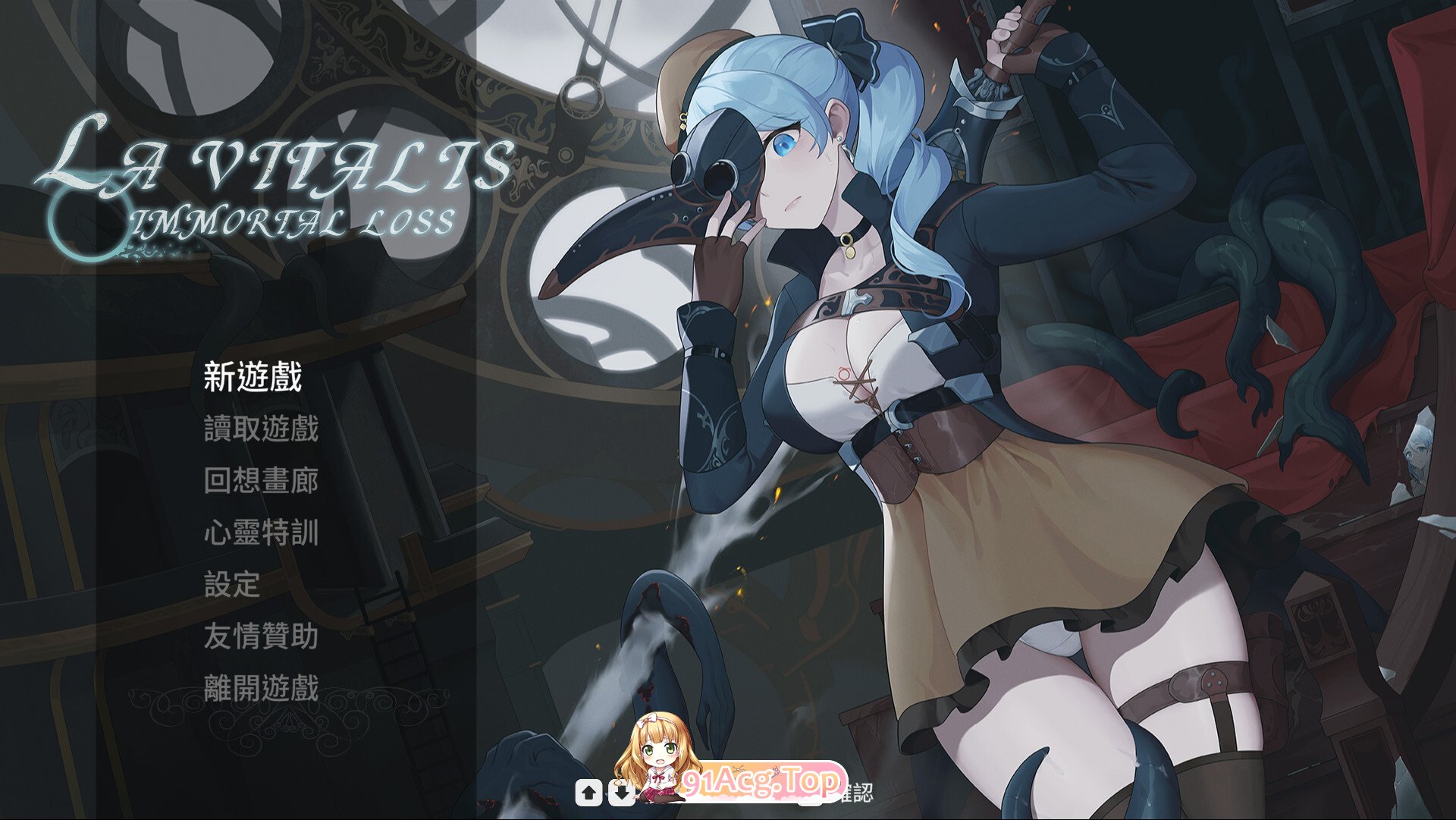 永恆的欠損 永恒的欠损 La Vitalis Immortal Loss v0.60.0 官方中文版 PC端 官中版 预览图