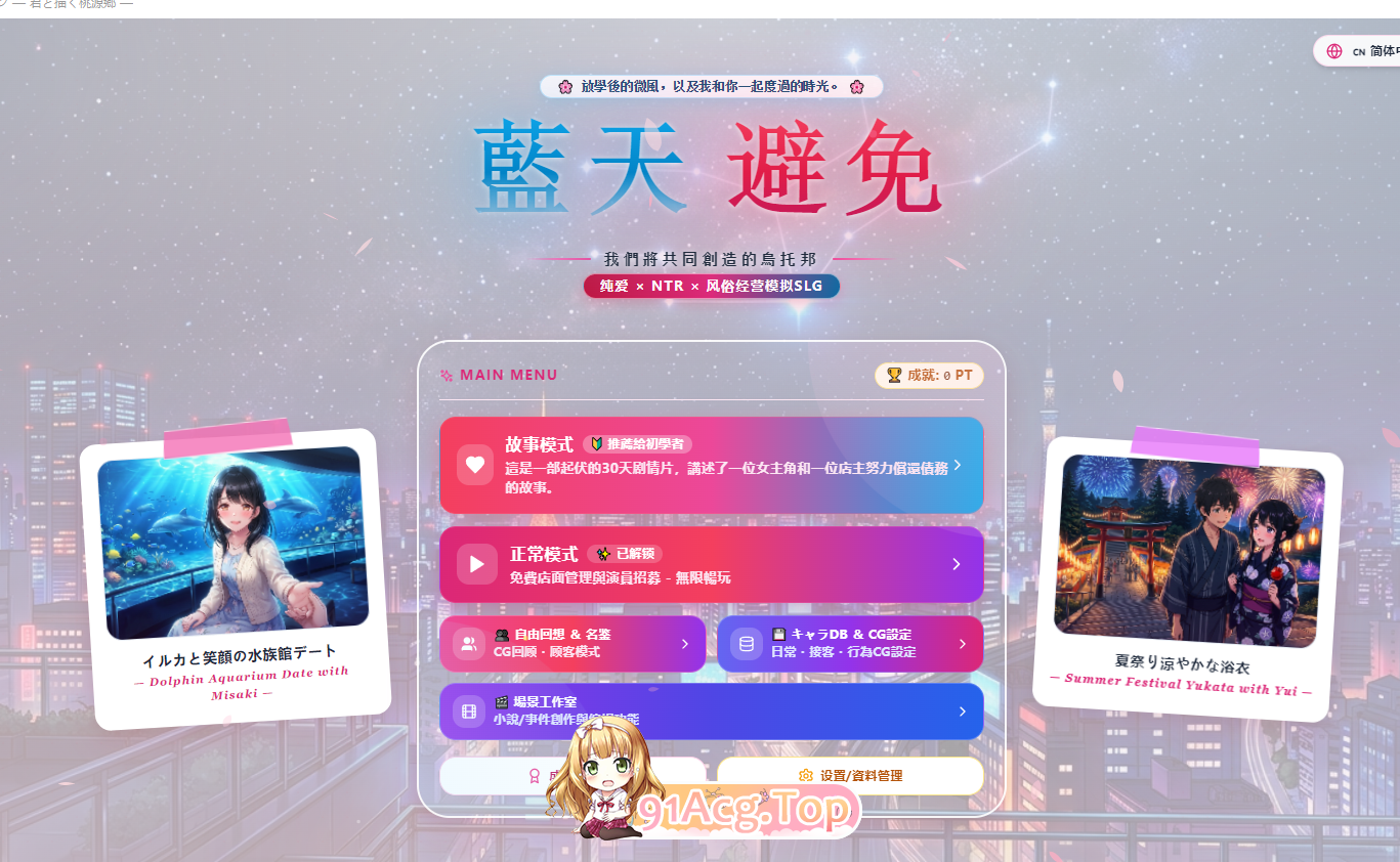 ～与你共绘的桃源乡～ 正统欢乐街经营SLG＆本番生题材解禁・子宫SCAN受孕模拟器 ~青空リフレイン官中+1.05更新 PC端 官中更新版 预览图