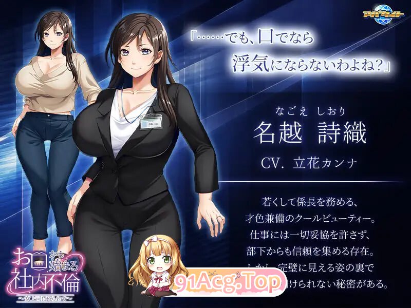从口开始的社内婚外情 ～被女上司狠狠榨干～ お口から始まる社内不倫 ～女上司に絞られて～ PC端 AI汉化版 预览图
