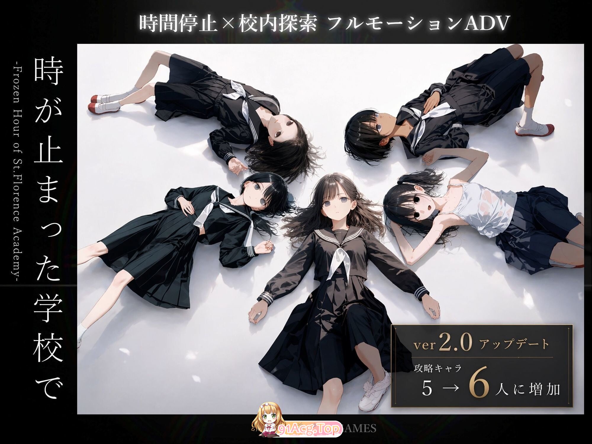 在时间停止的学校里 時が止まった学校で（ゲーム版）v2.0 PC端 汉化版 预览图