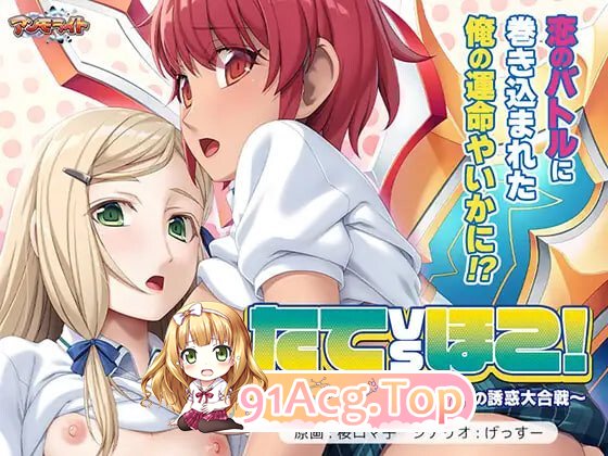 竖 VS 矛！～最强的妹妹与无敌的青梅竹马、恋爱诱惑大合战 たてｖｓほこ！ ～最強の妹と無敵の幼馴染、恋の誘惑大合戦 PC端 汉化版 预览图