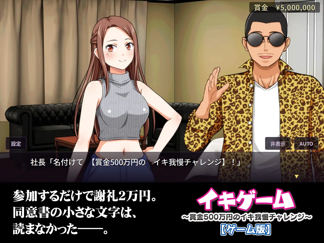 高潮游戏 ～奖金500万日元的高潮忍耐挑战～ 游戏版 イキゲーム ～賞金500万円のイキ我慢チャレンジ～ ゲーム版 PC端 日文原版 预览图