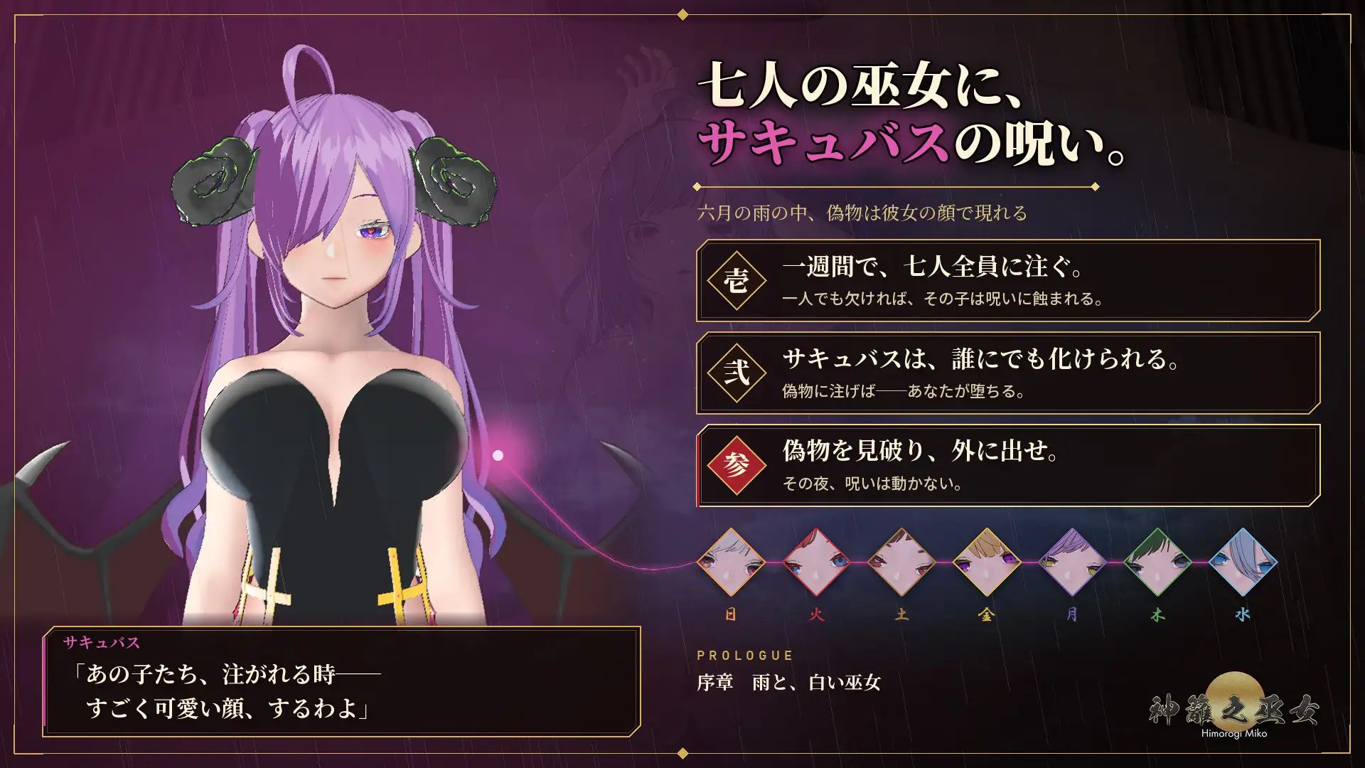真品向内，赝品向外。——识破魅魔所化之巫女—神篱之巫女 本物には中に、偽物には外に。─サキュバスが化けた巫女を見破れ─神籬 PC端 官中版 预览图