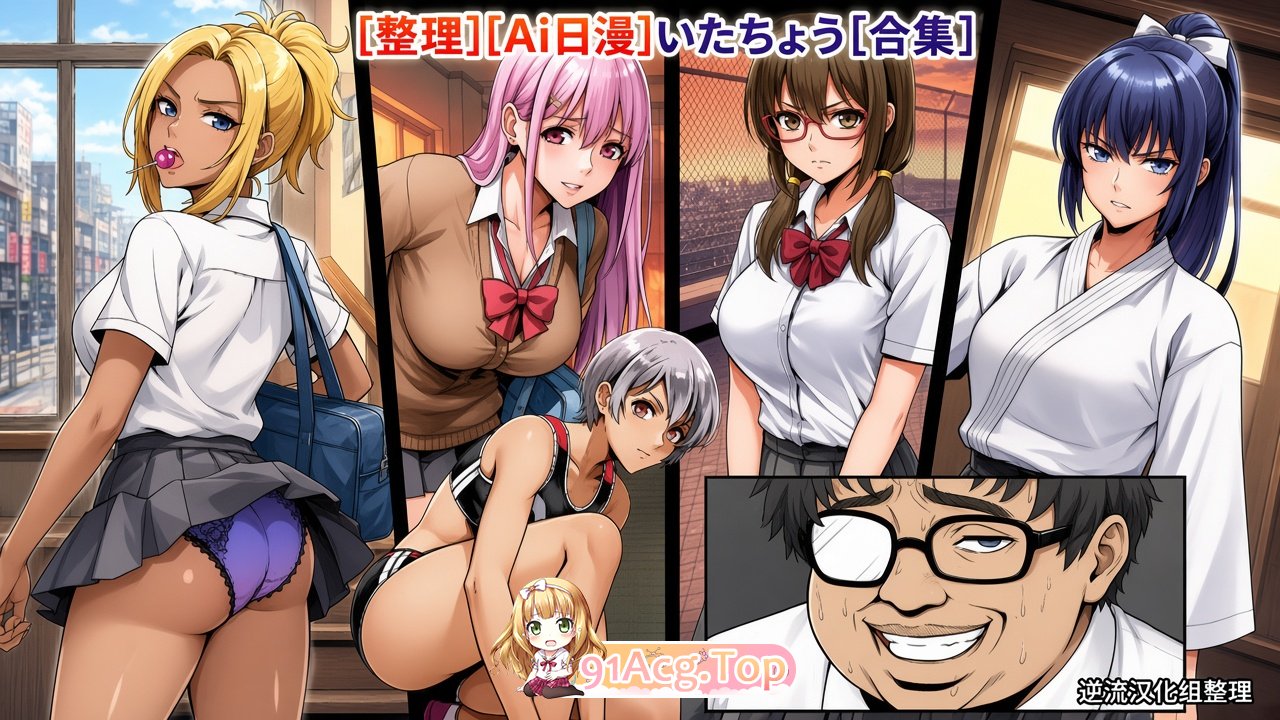 整理日漫いたちょう合集 漫画图集 PC端 预览图