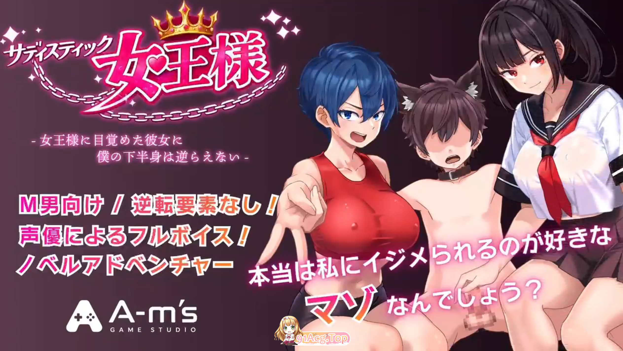 m男必玩/新游/抖m/后宫/恋足/逆推榨精 双端 施虐狂女王大人サディスティック女王様 度雷夸u 预览图