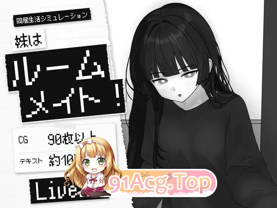妹妹是室友 PC端 预览图