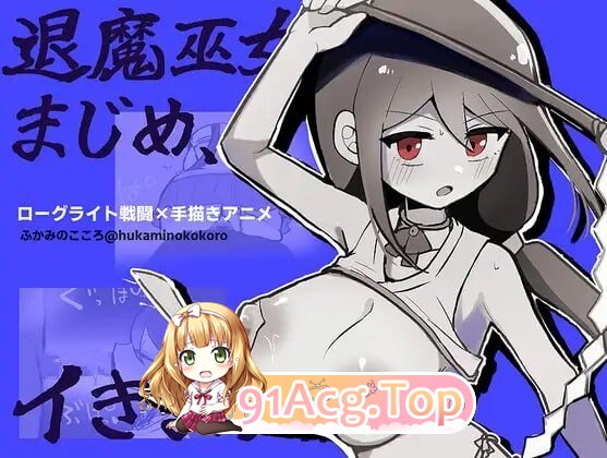 退魔巫女真米禁忌觉醒 内嵌AI汉化版 双端 预览图