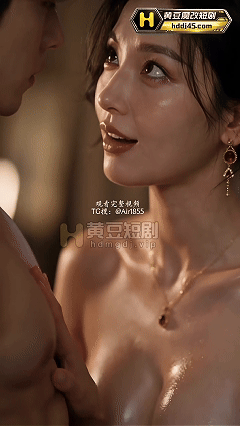 度雷夸AI成人短剧《爸爸不在家》1-8集完结，家人阿姨妹妹剧情无敌~ 动漫视频 PC端 预览图