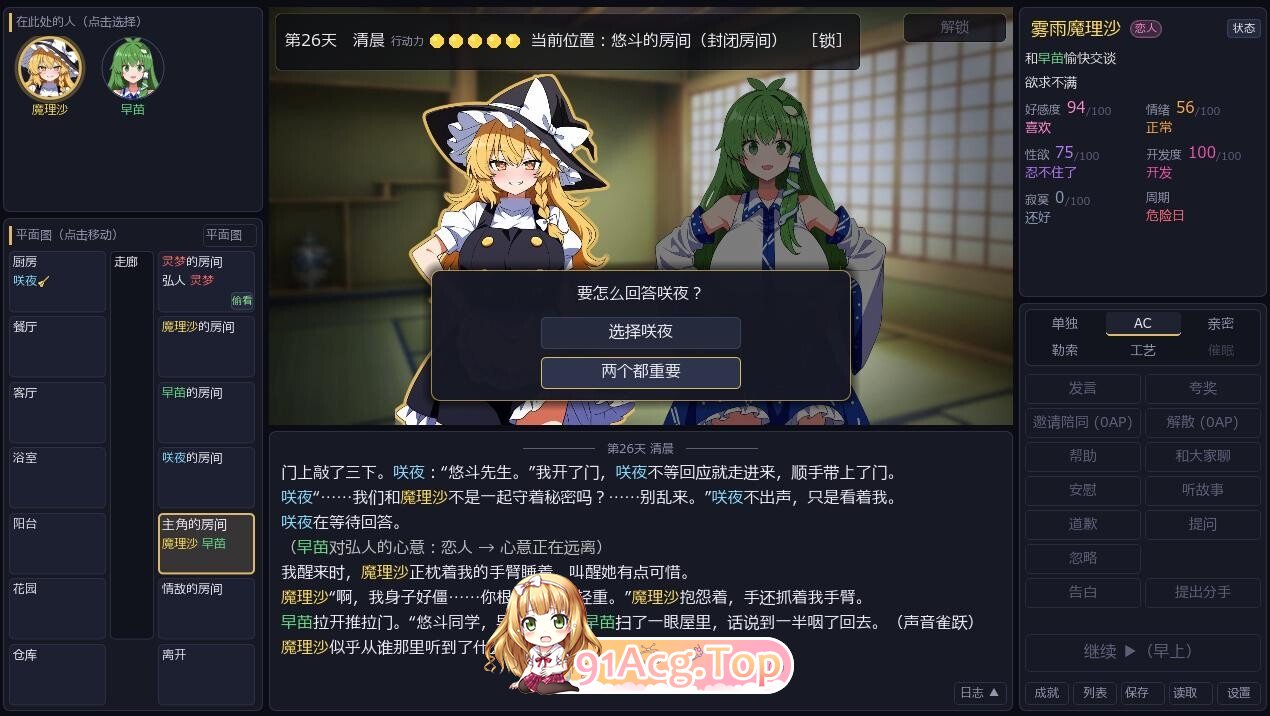 不检点幻想乡合租生活 ～出轨、夺爱、心理剧情也～ ふしだら幻想郷ルームシェア ～浮気も寝取りも催○も～ v1.05 官方中文版 PC端 官中版 预览图