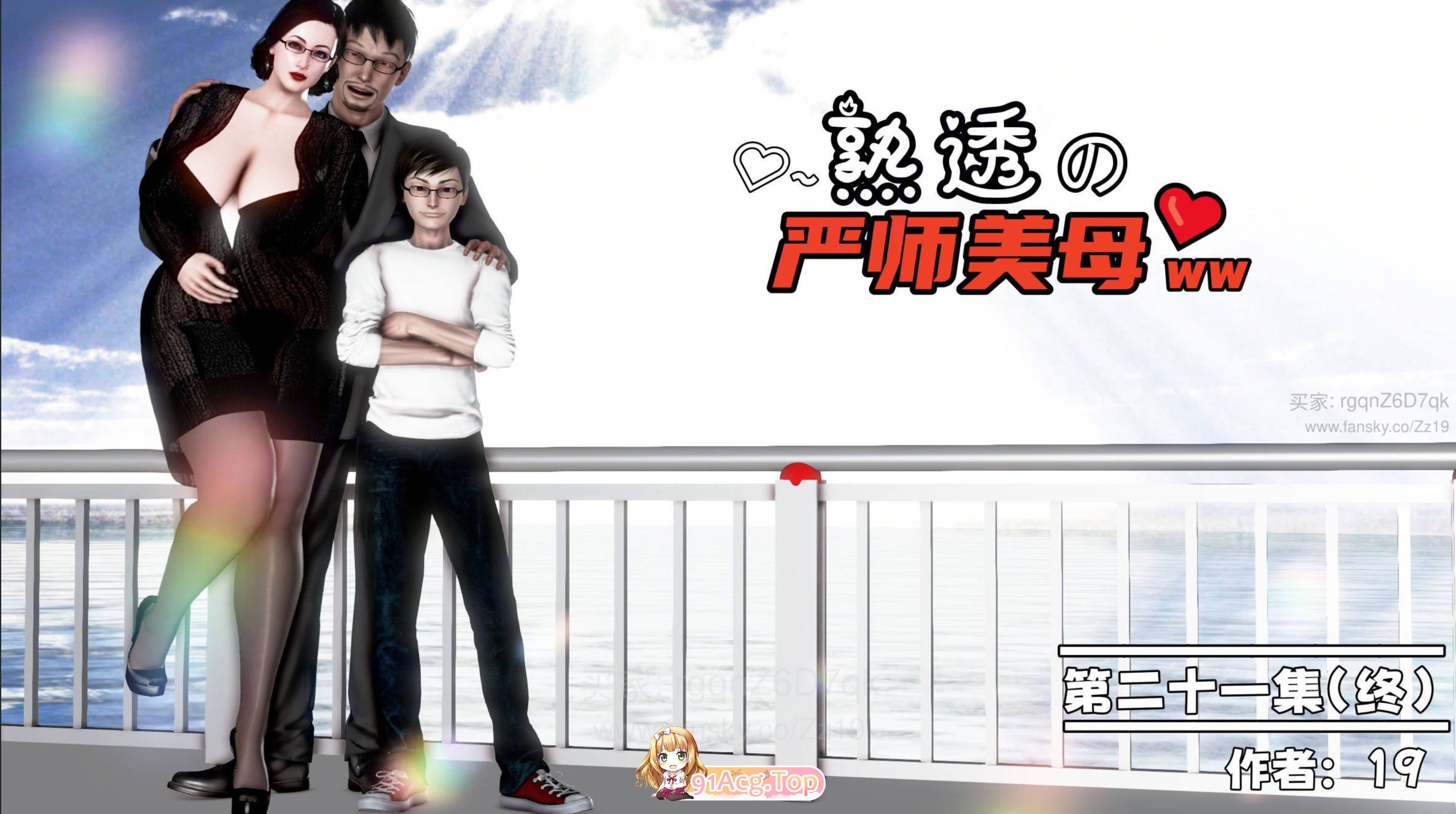 3D熟透的严师美母01-21（完） 漫画图集 PC端 预览图
