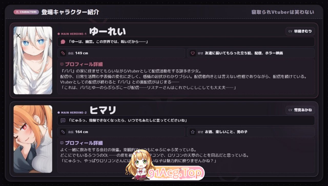 不被戴绿帽的Vtuber不会笑 寝取られVtuberは笑わない PC端 日文原更新版 预览图