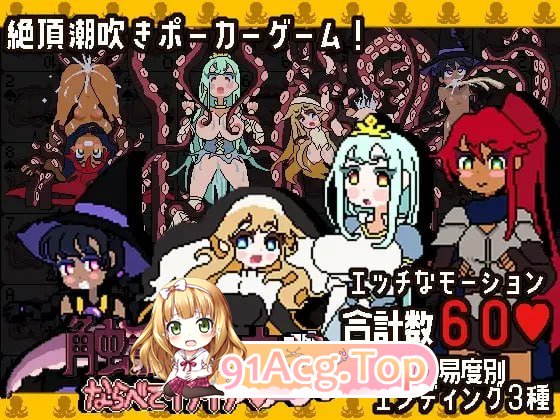 奇幻互动扑克～排列起来一发入魂～/奇幻互动ポーカー～ならべてイグイグ～/生肉 PC端 日文原版 预览图