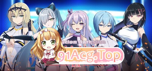 圣核战姫 DX Operation Darkside DX v2.6 官中步兵 PC端 步兵