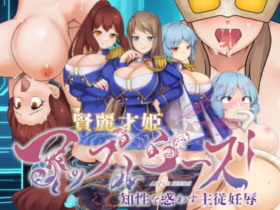 贤丽才姬苹果季节 ～迷惑知性的主从妊辱～ PC端 预览图