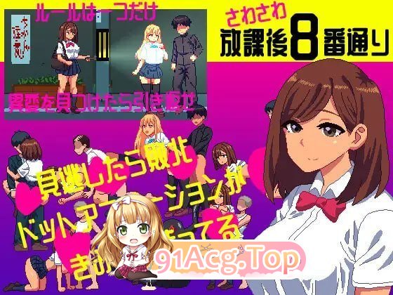 沙沙作响的放学后第8号街道 PC端 日文原版