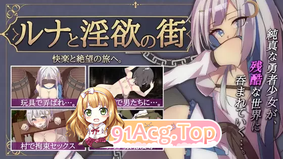 露娜与迷宫之城 ルナと迷宫の街 v1.0.0 PC端 官中版