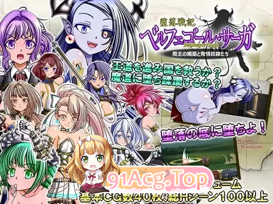 堕落战记贝尔芬格尔传 堕落戦记 v1.23 PC端 汉化版