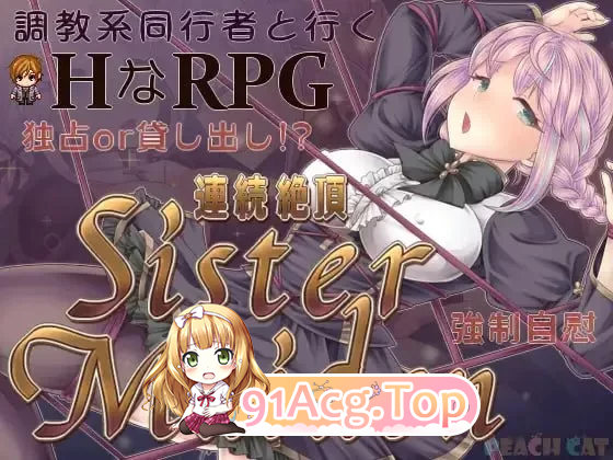 连续高潮 Sister Maiden 連続絶頂 v1.0.0 安卓端 预览图