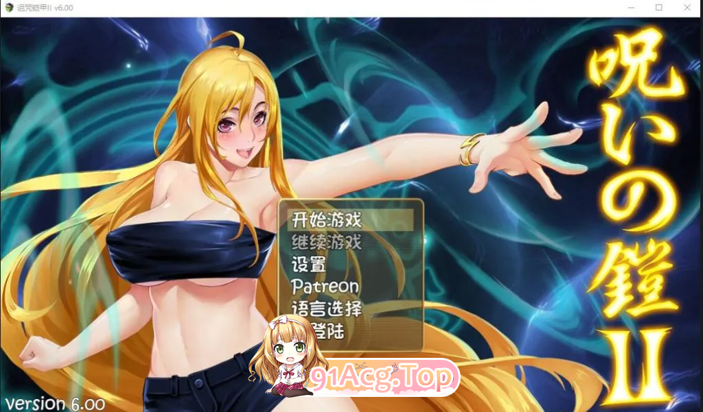 诅咒铠甲2：灵魔女传奇 詛咒鎧甲2 呪いの鎧 Cursed Armor 双端