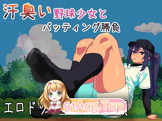 汗臭的棒球少女对决～棒球迷你游戏～官方日文版 PC端 日文原更新版