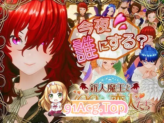 新人魔王与100位恋人 PC端