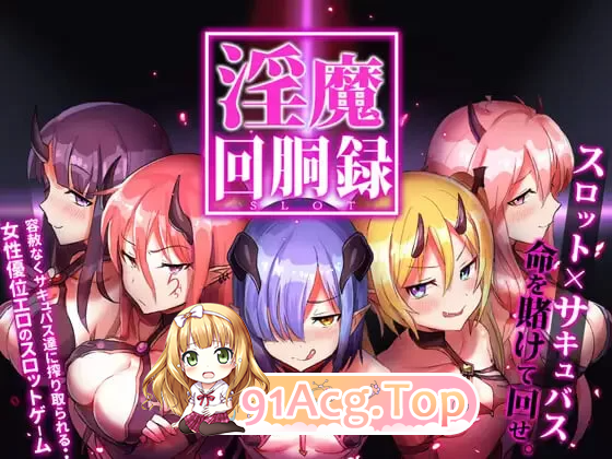 魅魔转轮录～Succubus Slot 魅魔回胴録～ PC端