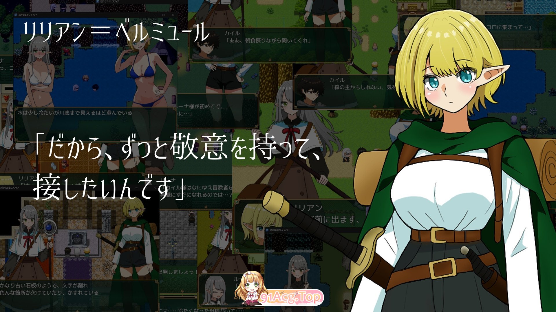 遥远的塞莱斯菲亚 遥かなるセレスフィア v2.0.0 PC端 AI汉化版 预览图