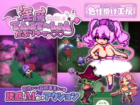 魅魔诱惑・双重♡♡ 魅魔てんぷてーしょん・だぶりゅ～♡♡ AI汉化版+自带全回想 PC端 AI汉化完整版 预览图